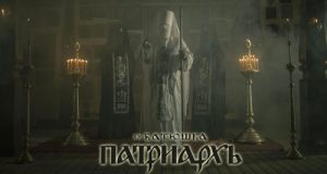 PATRIARKH estrenan un nuevo tema titulado “ВершалинVII”.