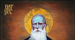 Critica del CD de PATRIARKH - Prophet Ilja